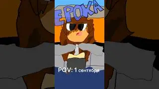 Это факт #анимация #мемы #школа#animatonmeme #memes