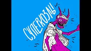 Суперкозлы в Станке 19.02.21