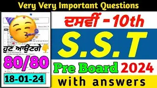 Pseb 10th Class SST Paper Pre Board 2024 | 18 Jan 2024 | Pseb Class 10th SST Paper 2024 | 10th sst
