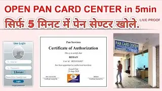 How to get NSDL & UTI Pan Card Agency // Pan Card Center kaise khole // Pan card agency kaise le