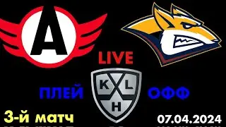 СТРИМ / Автомобилист Металлург / Прогноз на матч / 07.04.2024