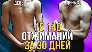 Дрищ и 15140 отжиманий за 30 дней. Трансформация тела. Отжимания узким хватом. (VLAD iss)