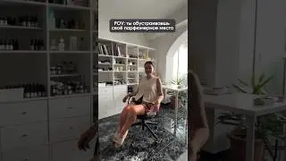 Моё новое парфюмерное место🌸 