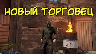 НОВЫЙ ТОРГОВЕЦ в ОБНОВЛЕННОЙ ВОДОКАЧКЕ В РАСТ / RUST rust 