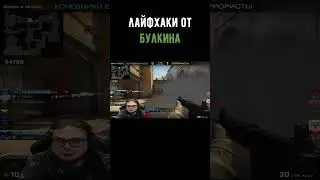 Лайфхаки от Булкина #shorts