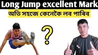 Long jump tips.......Long jump excellent Mark অতি সহজে