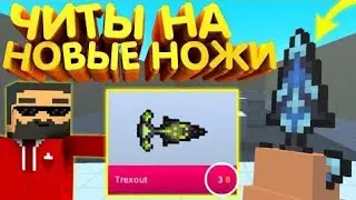 СКАЧАТЬ ПРИВАТНЫЙ СЕРВЕР ДЛЯ БЛОК СТРАЙК БЕСПЛАТНО НЕ КЛИКБЕЙТ | ЧИТЫ НА СЕКРЕТКИ В БЛОК СТРАЙКЕ!? |