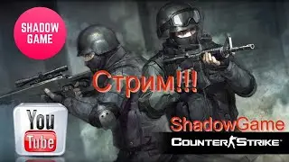 Стрим Counter-Strike 1.6! Праздничая игра! (18+) 