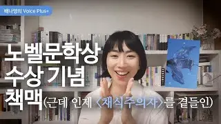 채식주의자 나만 어렵나? 한강 작가님의 노벨 문학상 수상 기념 책맥 (근데 인제 '채식주의자'를 곁들인)