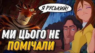 ДОРОСЛІ ЖАРТИ В ДИТЯЧИХ МУЛЬТИКАХ | Частина 6