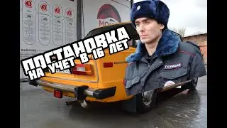 ШКОЛЬНИК ПОСТАВИЛ ЖИГУ НА УЧЕТ В 16 ЛЕТ!