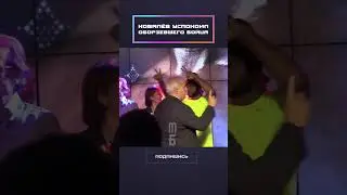 Ковалёв успокоил оборзевшего бойца!