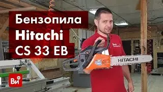 Обзор бензопилы Hitachi CS 33 EB