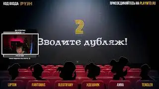 [С нами МОЖНО] У нас тут МАРАФОН по JACKBOX PARTY PACK. День #2 !тг !ютуб !билет