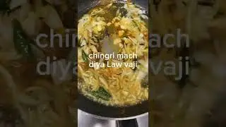 chingri Mach diya Law vaji  ) simple Law vaji ) sylheti Recipe