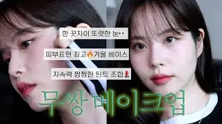 우당탕 이사 썰풀면서 하는 요즘 최애 조합! 무쌍 겟레디윗미🫨 :: 채소(CHAESO)