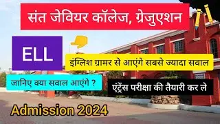 Entrance Exam date for ELL is Out of St Xaviers College, Graduaion Courses 📚  know about syllabus 📚