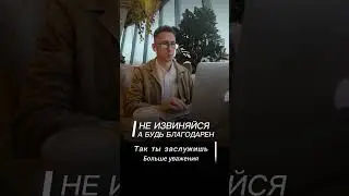 Как завоевать уважение ⬇️