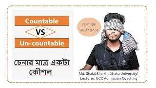 Uncountable Noun চেলার Tricks | Uncountable noun Bangla | Countable Noun 
