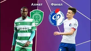 АХМАТ vs ФАКЕЛ || ПРЕМИУМ - ЛИГА [ СЕЗОН 2024 ]