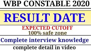 WBP CONSTABLE 2020 expected Cutoff !! WBP CONSTABLE 2020 Result Date !! WBP CONSTABLE 2020