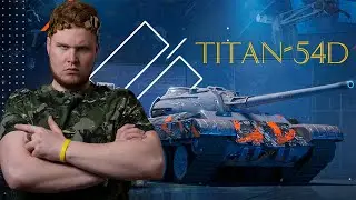 Первое впечатление Titan-54d. Очередной клон Т-54? WoT Blitz