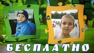Детский проект Слайд ШОУ  Бесплатно