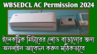 AC Permission WBSEDCL Load Enhancement Online Apply 2024 | কিভাবে এসি পারমিশন করাবো