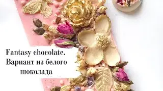 Мастер класс Fantasy chocolate /Фантазийная плитка из Белого шоколада