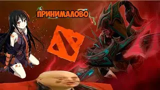 ПРИНИМАЛОВО - DOTA 2