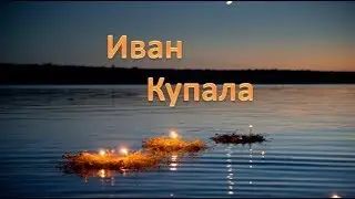 #Иван Купала #Рамки в программе #ProShowProducer