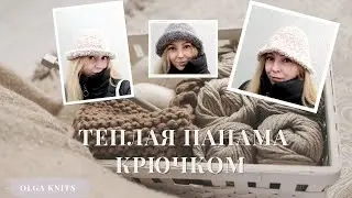 Теплая панама крючком из пушистой пряжи.