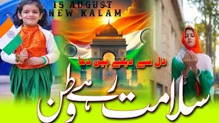 News 15 August per Nazam Dil Se dete Hain tujhko dua a watan / beautiful Tarana \ Qari Shahrukh off