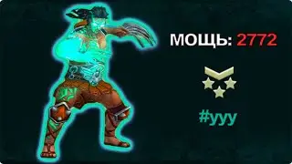 КАК ПРИВИДЕНИЕ - ТУРЕХУ \ ТУРОК - Prime World