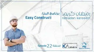 Easy Construction Program - Episode 22 - Forget Papers, Do it Online - Application Features