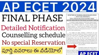 AP ECET 2024 FINAL PHASE DETAILED NOTIFICATION | ECET LATEST SCHEDULE DATES