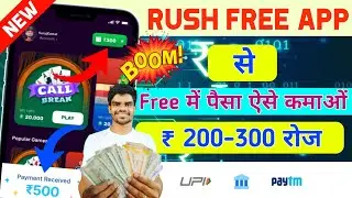 💥 Rush Free App Se Paisa Kaise Kamaye 🤑 || New Ludo Earning App Today || Best Ludo Earning App