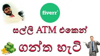 fiverr.com එකෙන් හොයපු සල්ලි අතටම ගන්ත හැටි - How to get Fiverr cash from local ATM