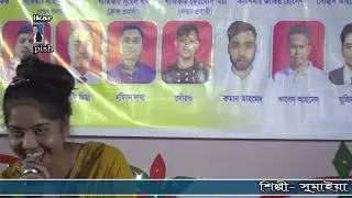 sumaia sorkar. balo basar manus ami hariye pelesi  2023