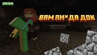 😈ВАМ КОНЕЦ ДОК! Майнкрафт минисериал