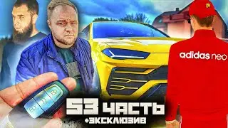 ИНТЕРЕСНОЕ ПРЕДЛОЖЕНИЕ! СТОИТ ОНО ТОГО ИЛИ НЕТ!?  - 53 часть