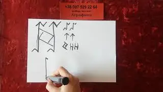 Урок рунической магии, 