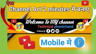 Youtube Banner kaise banaye 2023 || Channel Banner kaise banaye pixellab se || channel Art