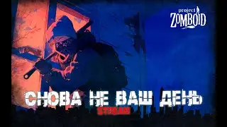 Project Zomboid 41.78 | ПНВД | Последнее выживание в билде 41 (1)