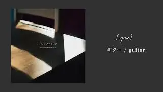 [.que] - ギター (Official Audio)