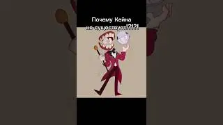 Теперь вы знаете,что мой любимый перс-Джекс UWU(Шучу,Кейн.) 