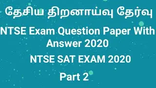 NTSE Exam Question Paper With Answer 2020|Sat exam 2020|Answer key|Part 2