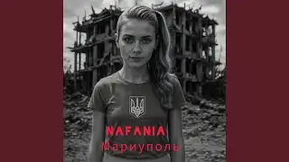 Мариуполь