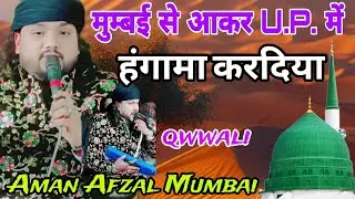 New qwwali Aman Afzal Sabri ।। धूम मचा दिया मुम्बई से आकर U.P. में kavvali 2025