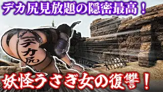 [SkyrimSE]バニースーツを着たデカ尻キャラが隠密リベンジ！[ゆっくり実況]